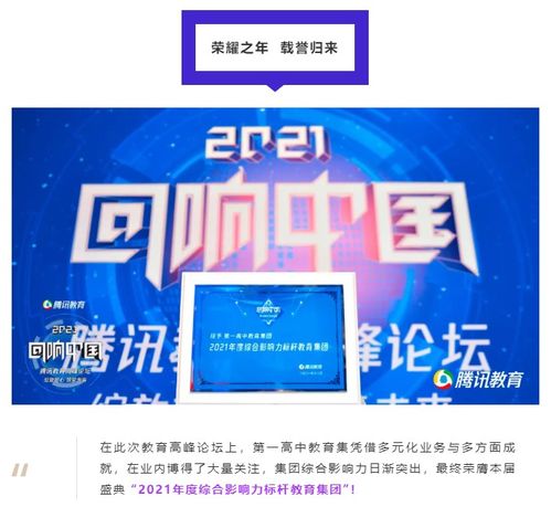 年度綜合影響力標桿 第一高中教育集團就綜合高中建設 開 放 合 作