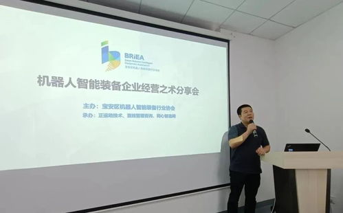 機(jī)器人智能裝備企業(yè)經(jīng)營(yíng)之術(shù)分享會(huì)圓滿舉辦